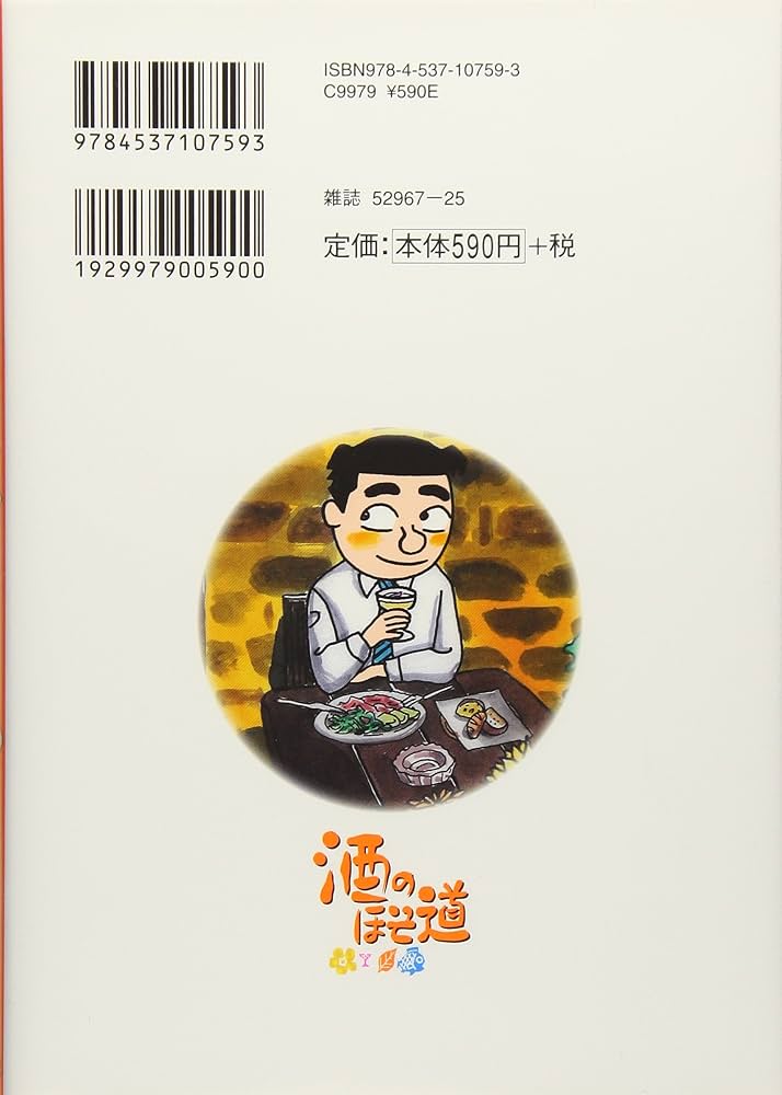 Amazon.co.jp: 酒のほそ道 22 (ニチブンコミックス